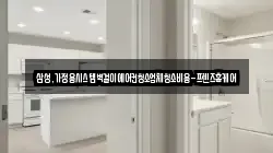 삼성,가정용시스템벽걸이에어컨청소업체청소비용-프렌즈홈케어