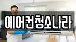 서울 마포구 염리동 청소,입주청소,사무실청소,에어컨청소,특수청소,상가청소,거주청소,유품정리