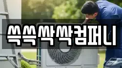 쓱쓱싹싹컴퍼니