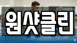 서울 마포구 창전동 청소,입주청소,사무실청소,에어컨청소,특수청소,상가청소,거주청소,유품정리