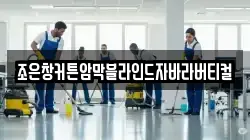 조은창커튼암막블라인드자바라버티컬
