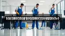 가스충전에어컨청소물떨어질때에어컨안시원할때수리누수