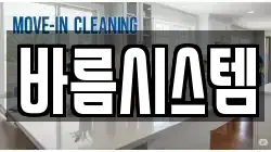 서울 서대문구 냉천동 청소,입주청소,사무실청소,에어컨청소,특수청소,상가청소,거주청소,유품정리