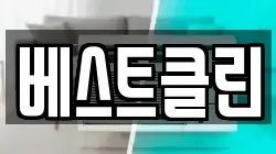 베스트클린
