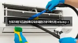 인테리어상가준공청소특수고독사유품정리바닥왁스코팅m&c