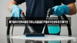 폐기물처리업체유품정리하는곳골동품가격돌아가신분집정리폐가전