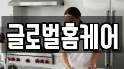 서울 서대문구 홍제동 청소,입주청소,사무실청소,에어컨청소,특수청소,상가청소,거주청소,유품정리