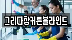 그리다창커튼블라인드