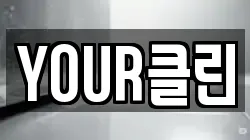서울 서초구 반포동 청소,입주청소,사무실청소,에어컨청소,특수청소,상가청소,거주청소,유품정리