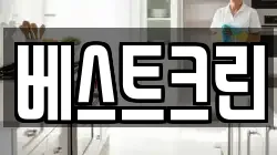 베스트크린