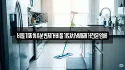 비둘기똥청소분변제거비둘기퇴치냄새제거전문업체