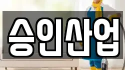 서울 성북구 돈암동 청소,입주청소,사무실청소,에어컨청소,특수청소,상가청소,거주청소,유품정리