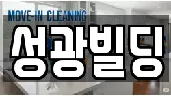 성광빌딩