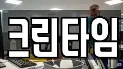 크린타임