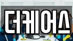 더케어스