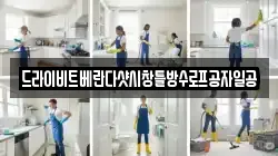 드라이비트베란다샷시창틀방수로프공자일공