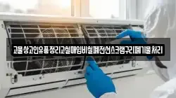 고물상고인유품정리고철매입비철폐전선스크랩구리폐기물처리