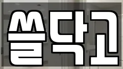 서울 성북구 삼선동4가 청소,입주청소,사무실청소,에어컨청소,특수청소,상가청소,거주청소,유품정리