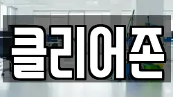 서울 성북구 석관동 청소,입주청소,사무실청소,에어컨청소,특수청소,상가청소,거주청소,유품정리