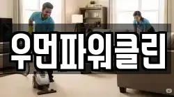 우먼파워클린
