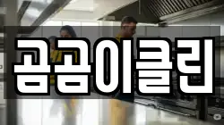 곰곰이클린