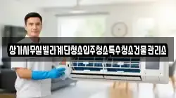 상가사무실빌라계단청소입주청소특수청소건물관리소