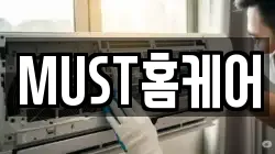 MUST홈케어