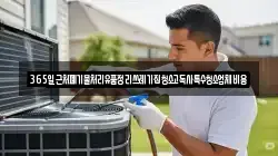 365일근처폐기물처리유품정리쓰레기집청소고독사특수청소업체비용