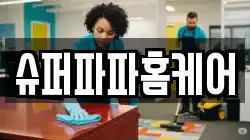 서울 송파구 신천동 청소,입주청소,사무실청소,에어컨청소,특수청소,상가청소,거주청소,유품정리