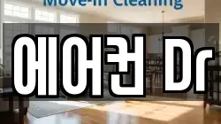 에어컨 Dr