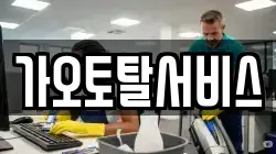 가오토탈서비스