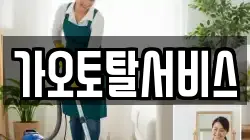 가오토탈서비스