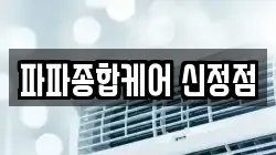 서울 양천구 청소,입주청소,사무실청소,에어컨청소,특수청소,상가청소,거주청소,유품정리
