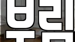 부림