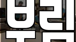 부림