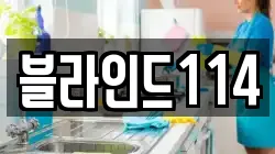 서울 영등포구 문래동5가 청소,입주청소,사무실청소,에어컨청소,특수청소,상가청소,거주청소,유품정리