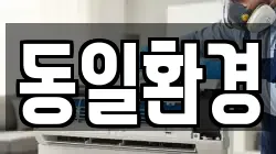 서울 영등포구 양평동4가 청소,입주청소,사무실청소,에어컨청소,특수청소,상가청소,거주청소,유품정리