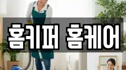 서울 영등포구 양평동5가 청소,입주청소,사무실청소,에어컨청소,특수청소,상가청소,거주청소,유품정리