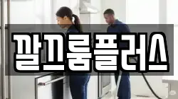 깔끄룸플러스