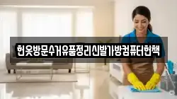 헌옷방문수거유품정리신발가방컴퓨터헌책