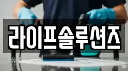 라이프솔루션즈