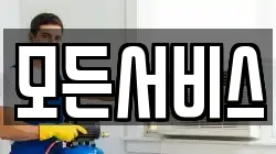 모든서비스