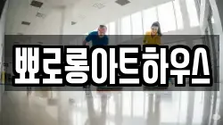 뾰로롱아트하우스