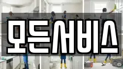 모든서비스