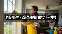 헌옷방문수거유품정리신발가방컴퓨터헌책