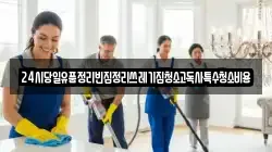 24시당일유품정리빈집정리쓰레기집청소고독사특수청소비용