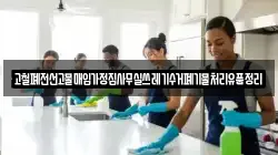 고철폐전선고물매입가정집사무실쓰레기수거폐기물처리유품정리