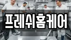 서울 영등포구 영등포동8가 청소,입주청소,사무실청소,에어컨청소,특수청소,상가청소,거주청소,유품정리