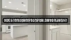 아파트유리창청소업체창문청소전문업체,미세방충망교체집수리
