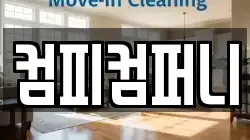 컴피컴퍼니